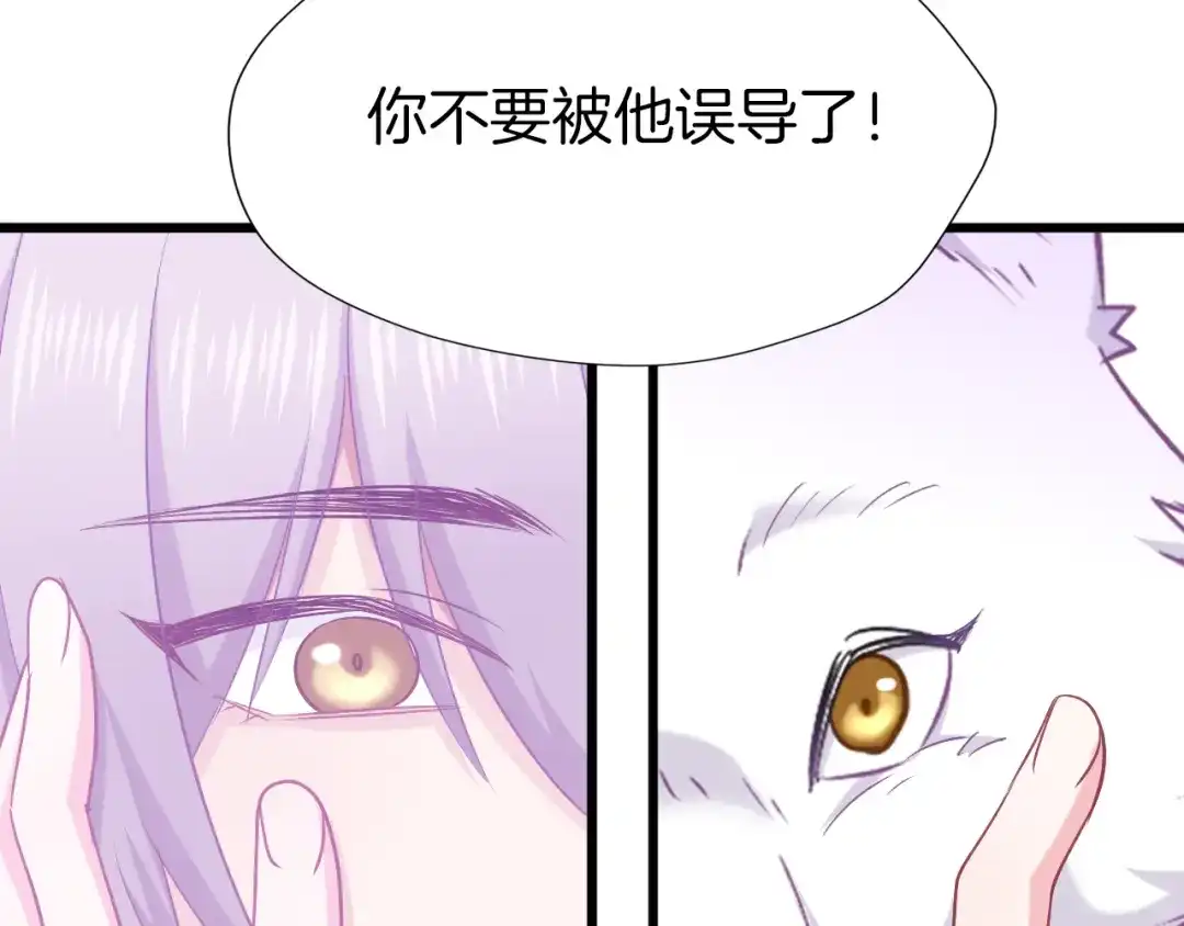 《殿下求你别作妖》第63话 毒药猫 第38页