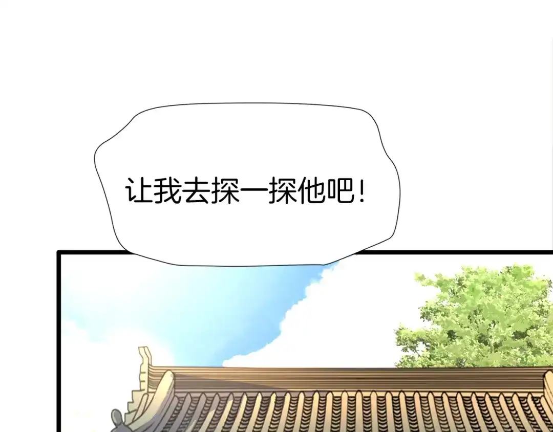 《殿下求你别作妖》第63话 毒药猫 第52页