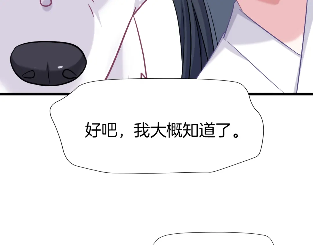 《殿下求你别作妖》第63话 毒药猫 第30页