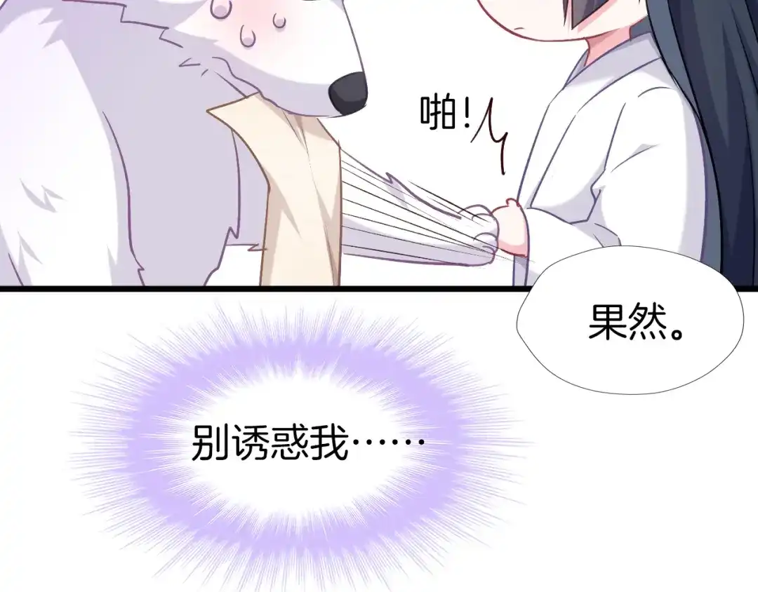 《殿下求你别作妖》第63话 毒药猫 第33页