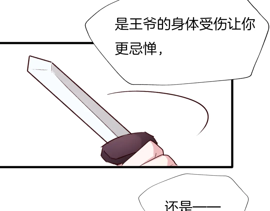 《殿下求你别作妖》第63话 毒药猫 第70页