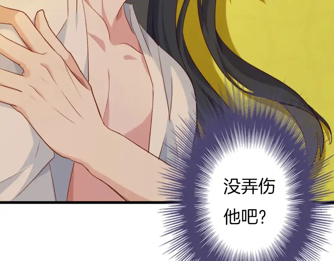 《殿下求你别作妖》第63话 毒药猫 第62页