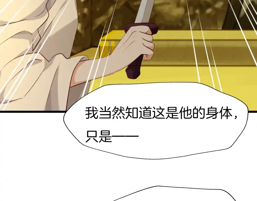 《殿下求你别作妖》第63话 毒药猫 第69页