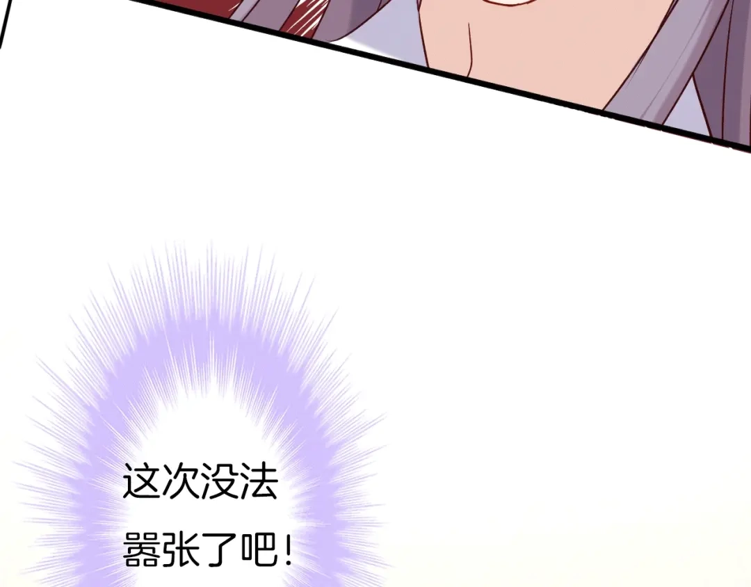 《殿下求你别作妖》第63话 毒药猫 第88页