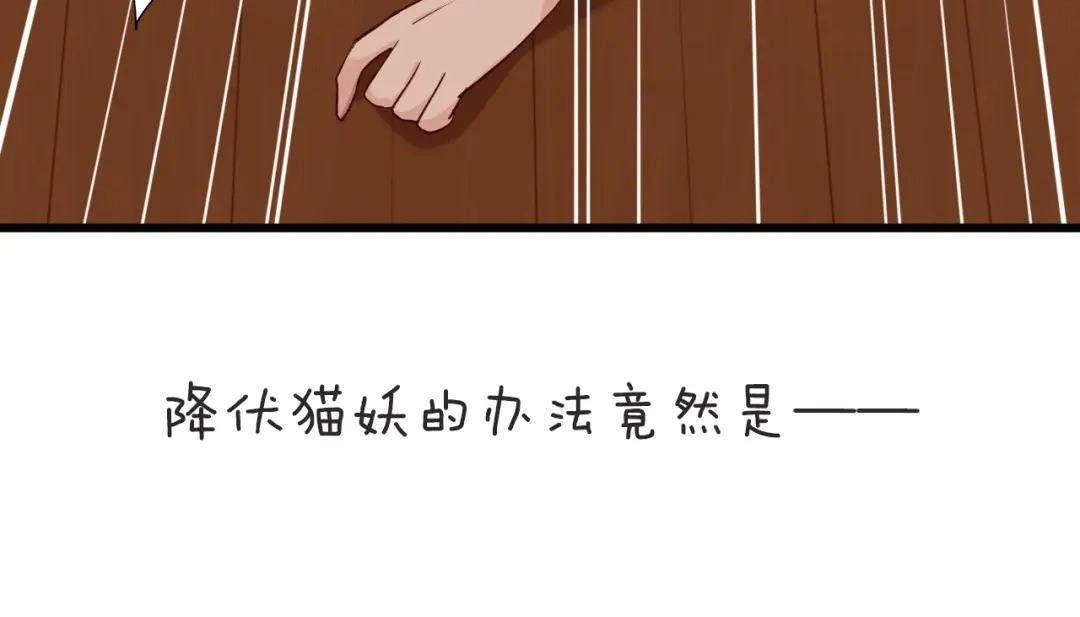 《殿下求你别作妖》第63话 毒药猫 第92页