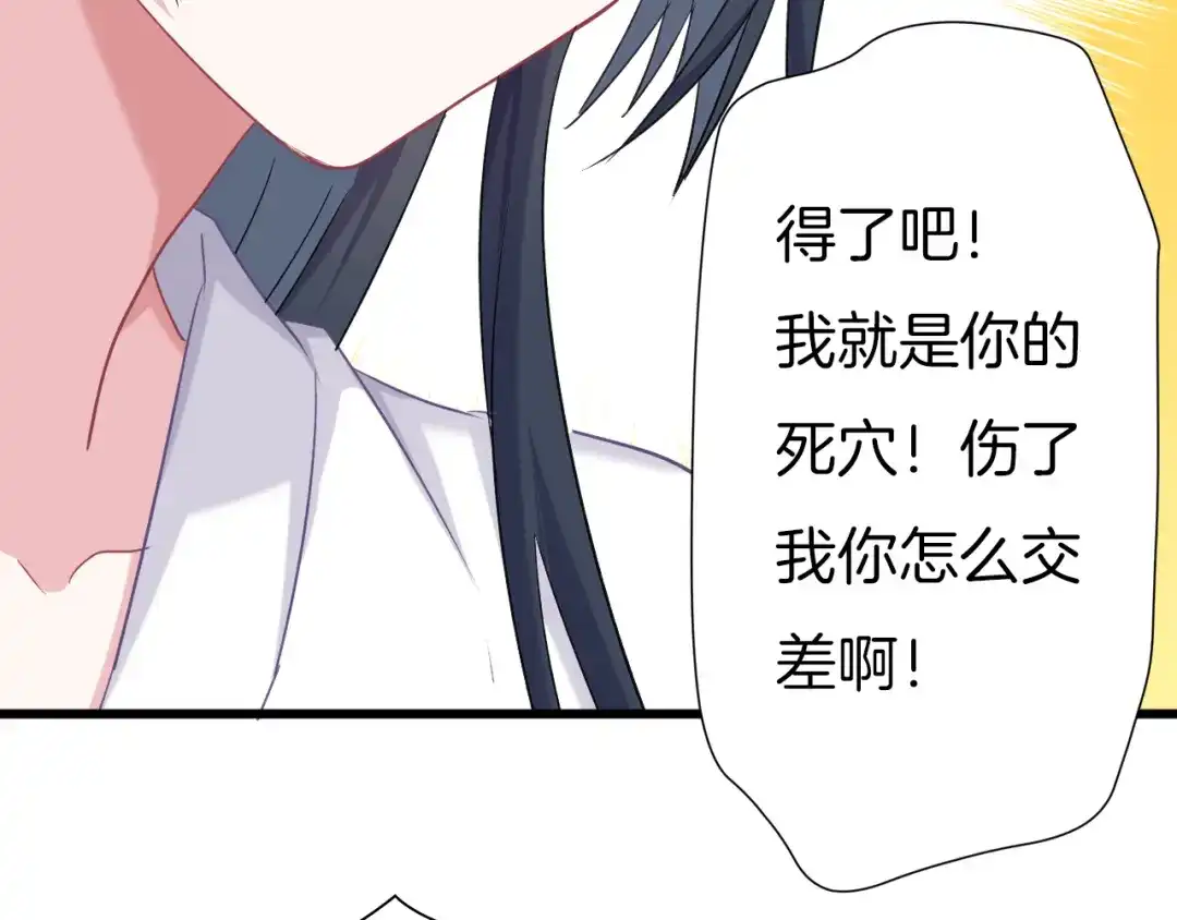 《殿下求你别作妖》第63话 毒药猫 第80页