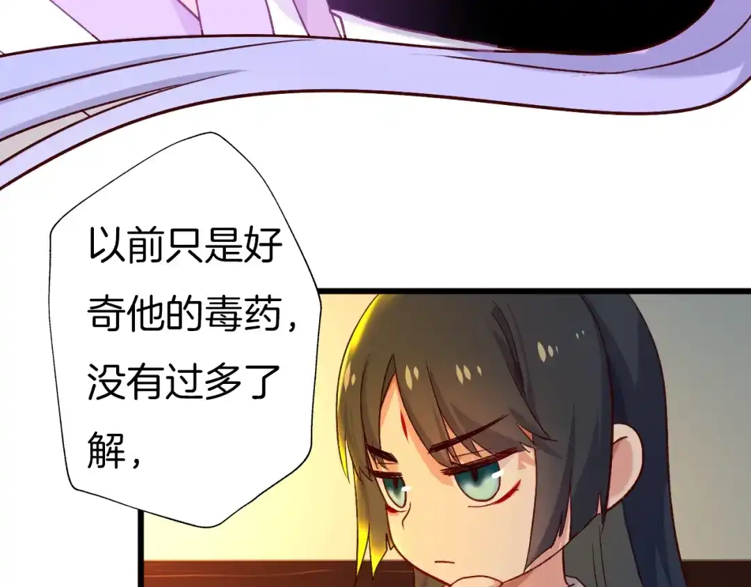 《殿下求你别作妖》第63话 毒药猫 第25页