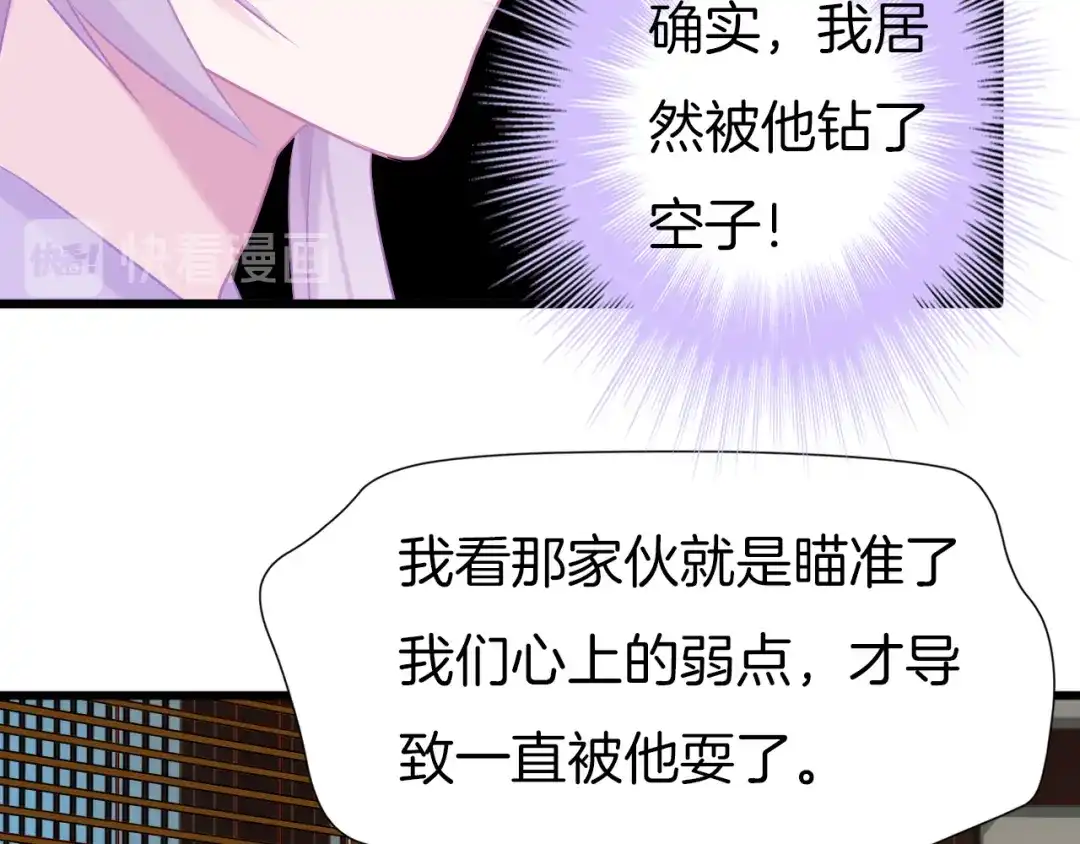 《殿下求你别作妖》第63话 毒药猫 第45页