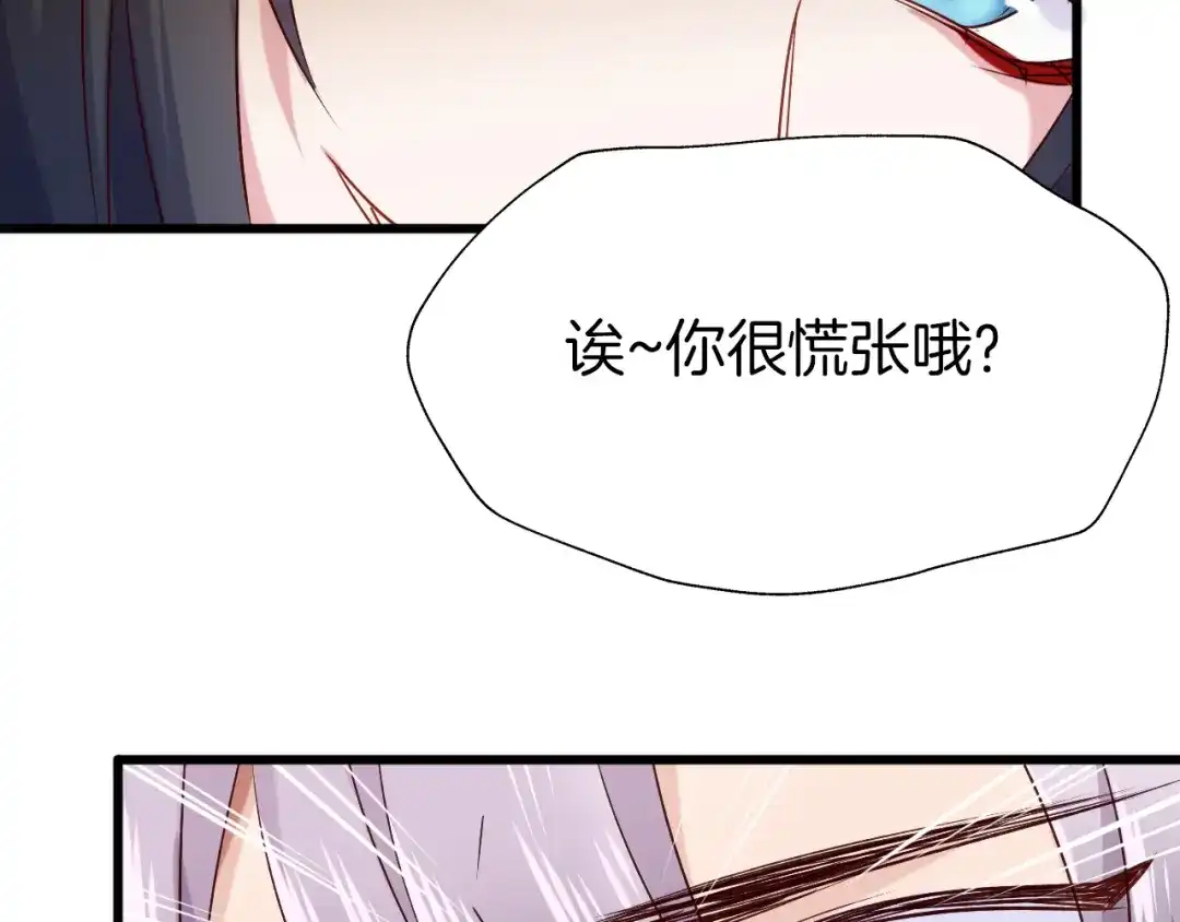 《殿下求你别作妖》第63话 毒药猫 第64页