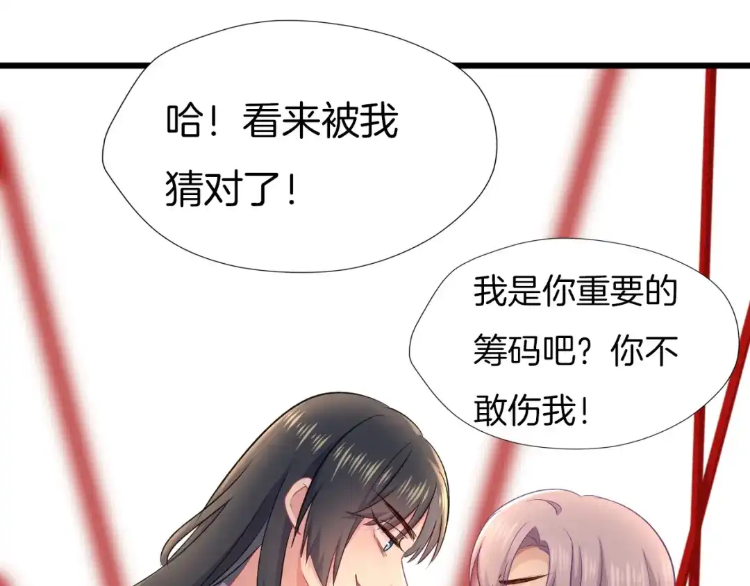 《殿下求你别作妖》第63话 毒药猫 第76页