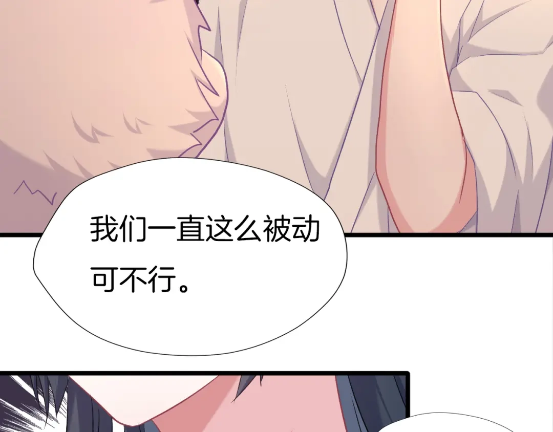 《殿下求你别作妖》第63话 毒药猫 第47页
