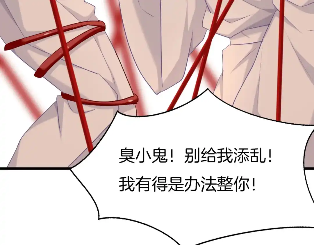 《殿下求你别作妖》第63话 毒药猫 第78页