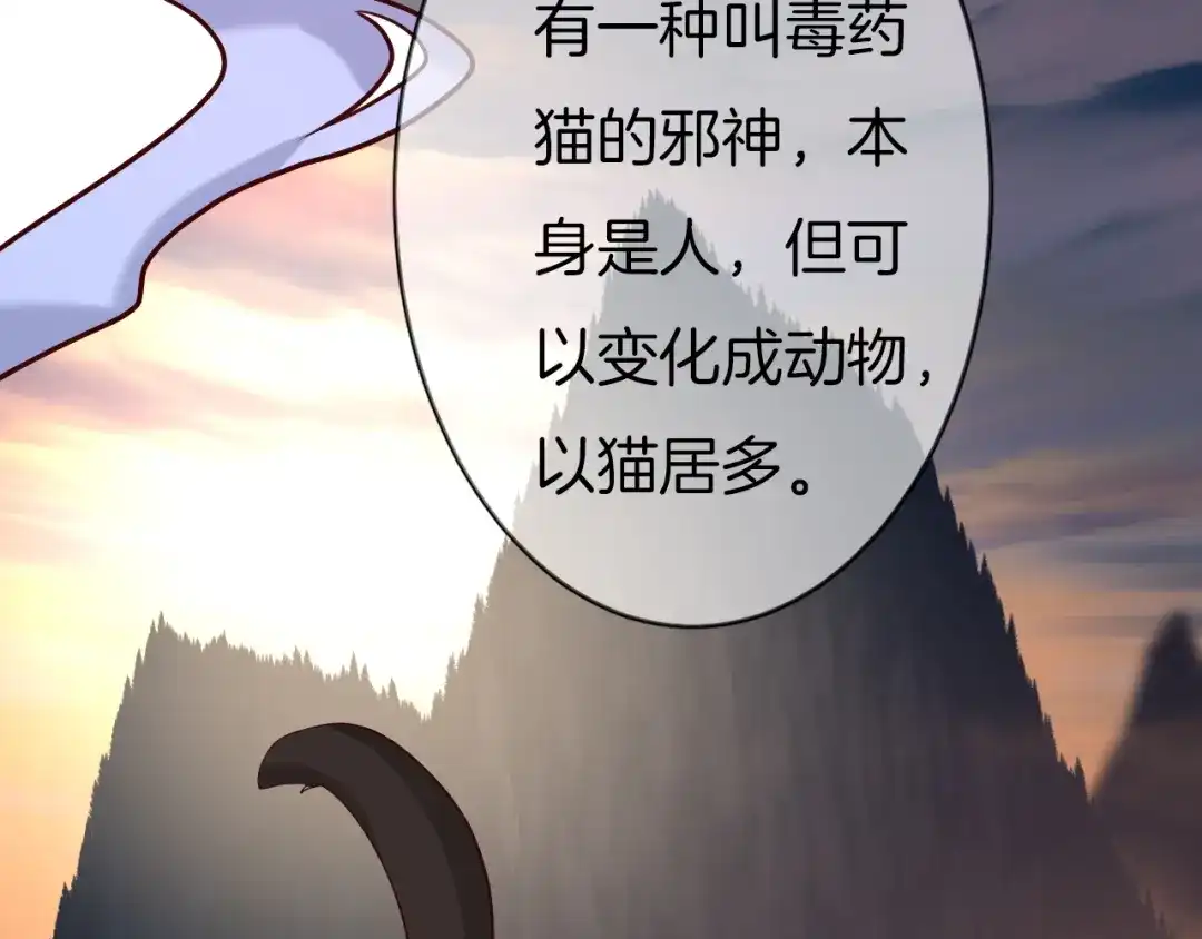 《殿下求你别作妖》第63话 毒药猫 第20页