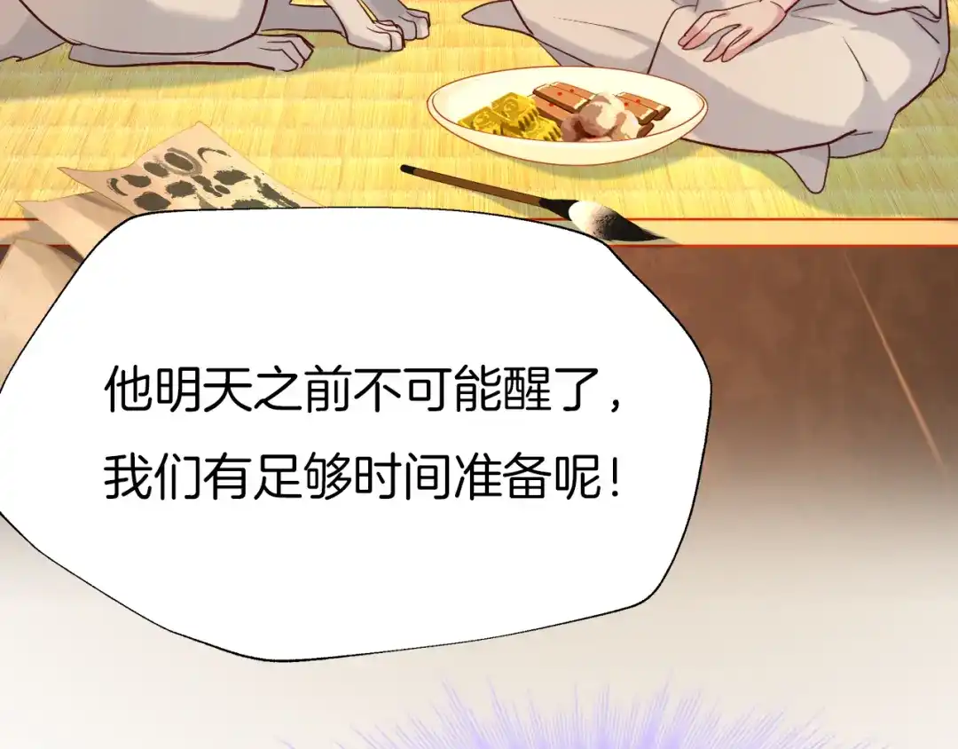 《殿下求你别作妖》第63话 毒药猫 第9页