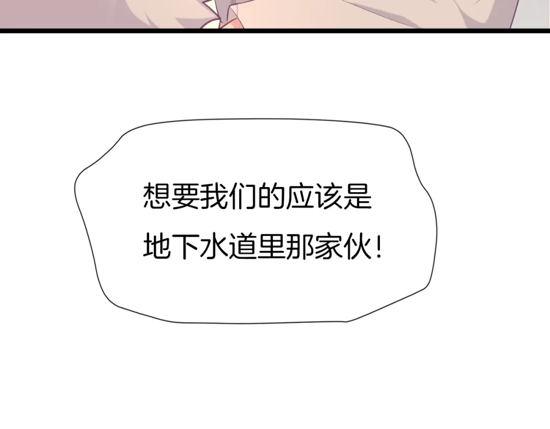 《殿下求你别作妖》第64话 狐狸的策略 第27页