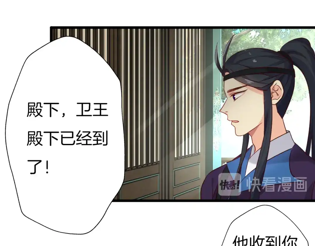《殿下求你别作妖》第64话 狐狸的策略 第47页