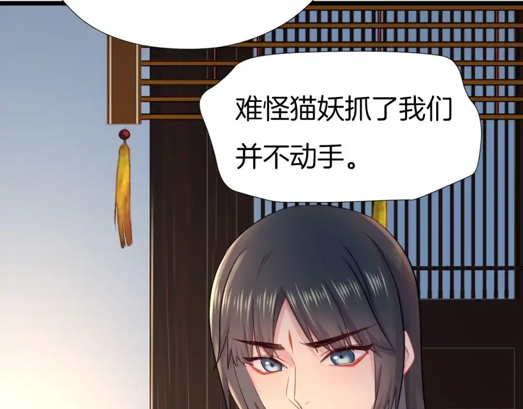 《殿下求你别作妖》第64话 狐狸的策略 第25页
