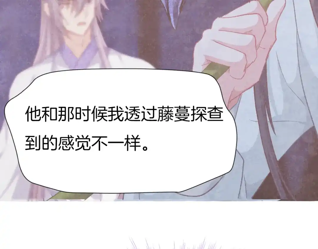 《殿下求你别作妖》第64话 狐狸的策略 第20页