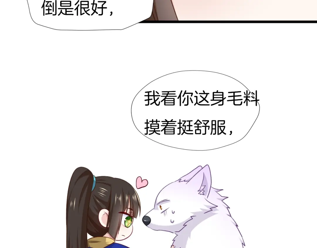 《殿下求你别作妖》第64话 狐狸的策略 第63页