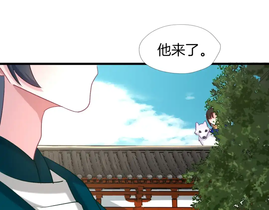 《殿下求你别作妖》第64话 狐狸的策略 第55页