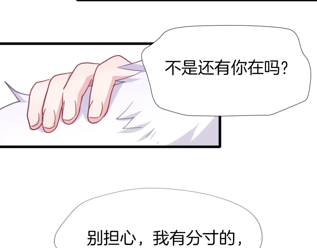 《殿下求你别作妖》第64话 狐狸的策略 第37页