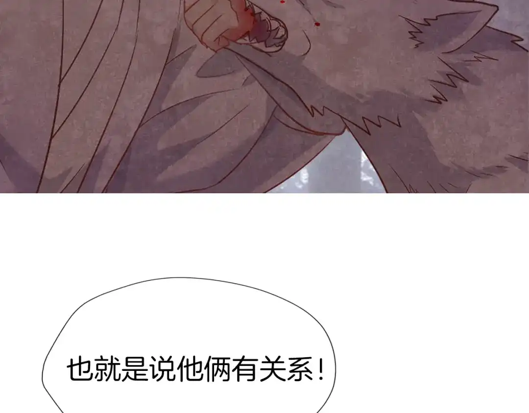 《殿下求你别作妖》第64话 狐狸的策略 第24页
