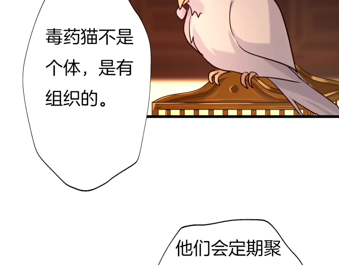 《殿下求你别作妖》第64话 狐狸的策略 第6页