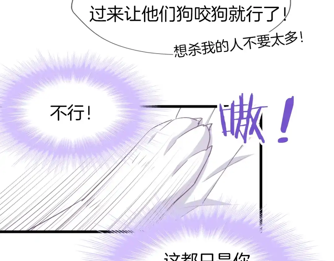 《殿下求你别作妖》第64话 狐狸的策略 第33页