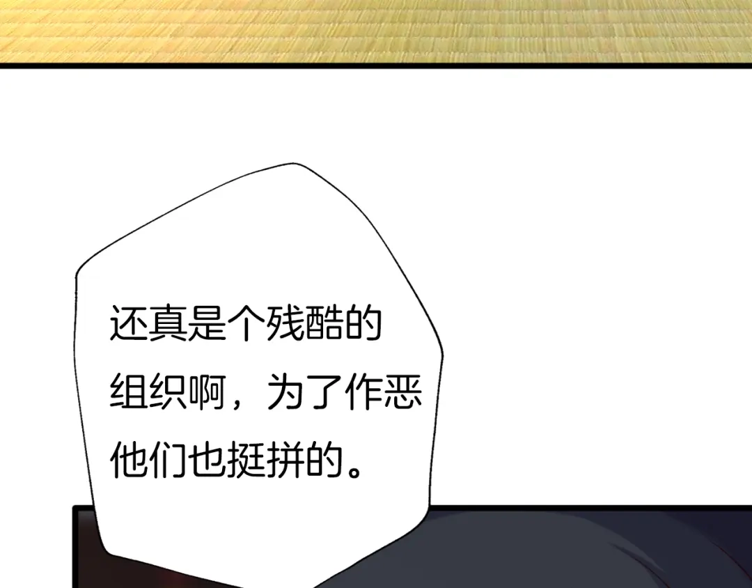 《殿下求你别作妖》第64话 狐狸的策略 第9页