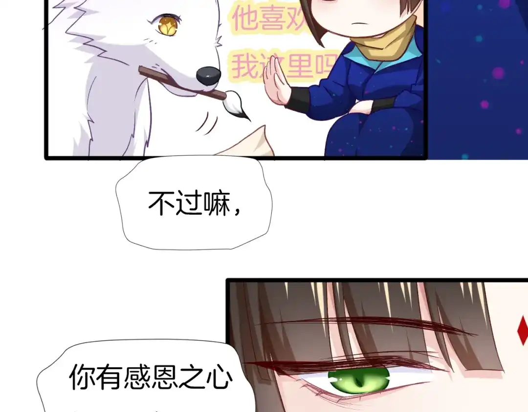 《殿下求你别作妖》第64话 狐狸的策略 第62页