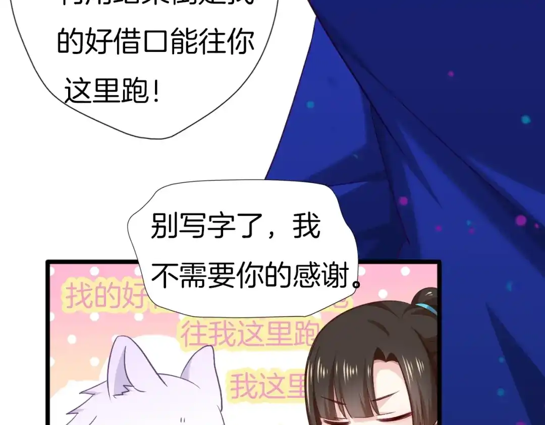 《殿下求你别作妖》第64话 狐狸的策略 第61页