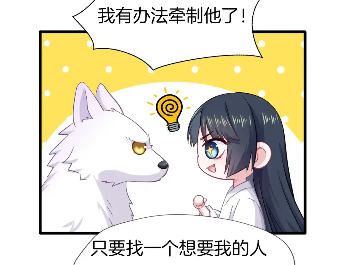 《殿下求你别作妖》第64话 狐狸的策略 第32页