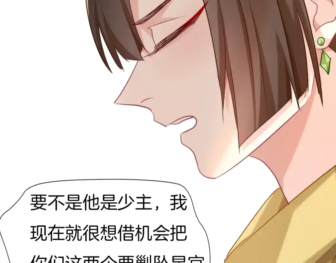 《殿下求你别作妖》第64话 狐狸的策略 第59页