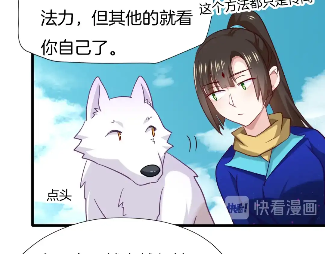 《殿下求你别作妖》第64话 狐狸的策略 第57页