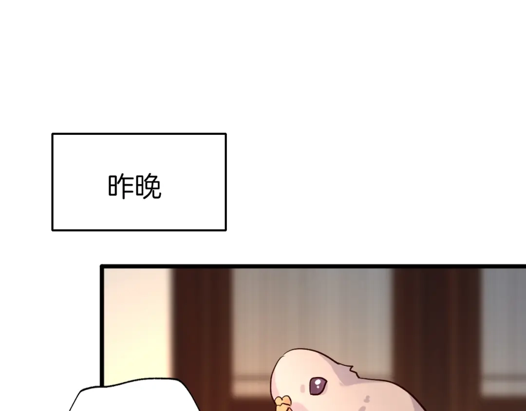 《殿下求你别作妖》第64话 狐狸的策略 第5页