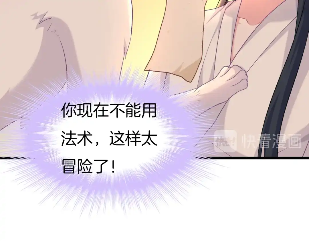 《殿下求你别作妖》第64话 狐狸的策略 第35页