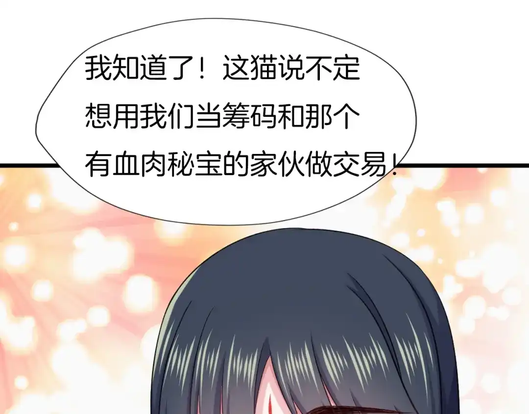 《殿下求你别作妖》第64话 狐狸的策略 第29页
