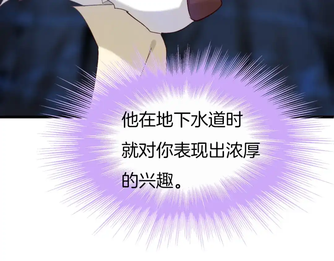 《殿下求你别作妖》第64话 狐狸的策略 第16页