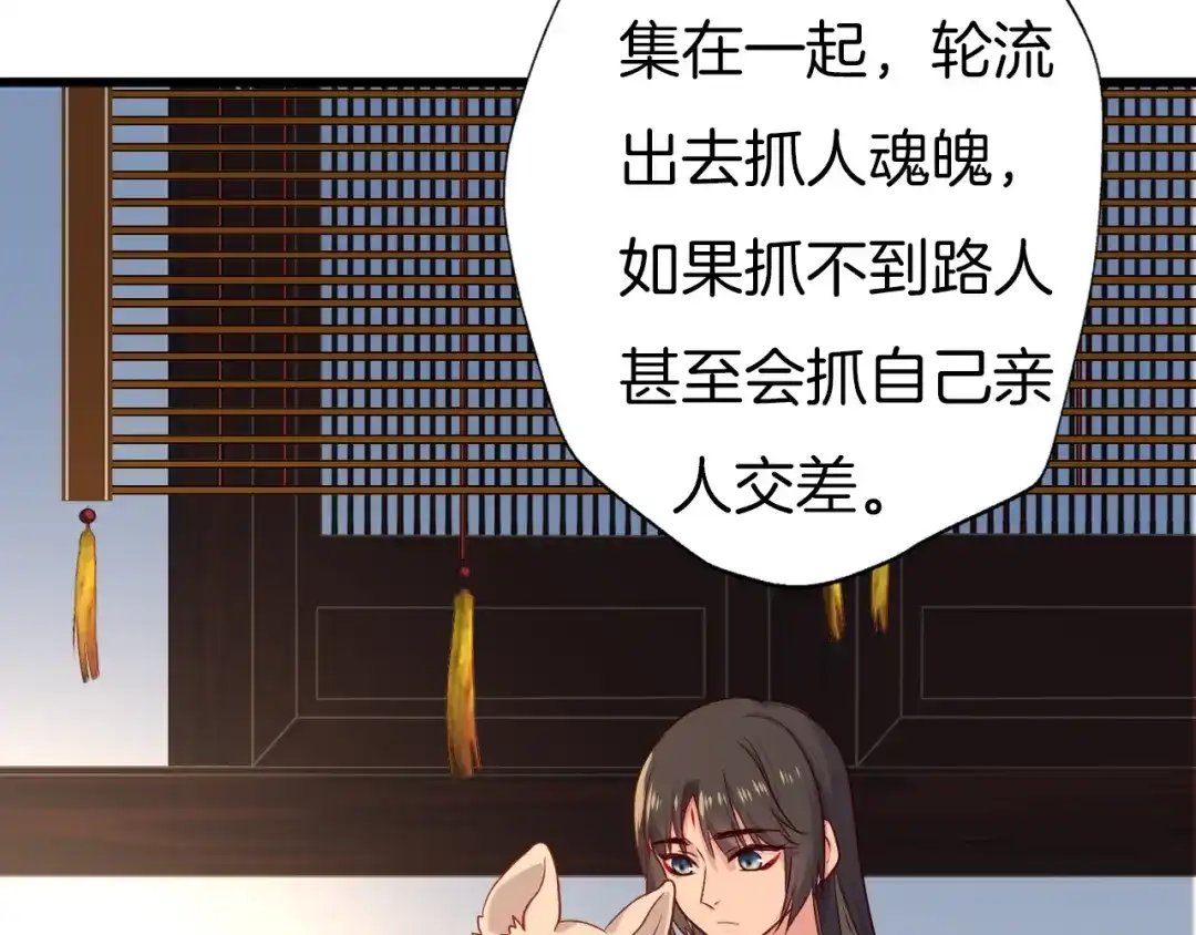 《殿下求你别作妖》第64话 狐狸的策略 第7页