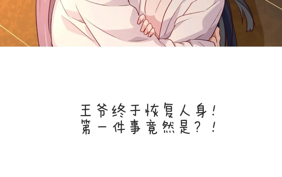 《殿下求你别作妖》第64话 狐狸的策略 第86页