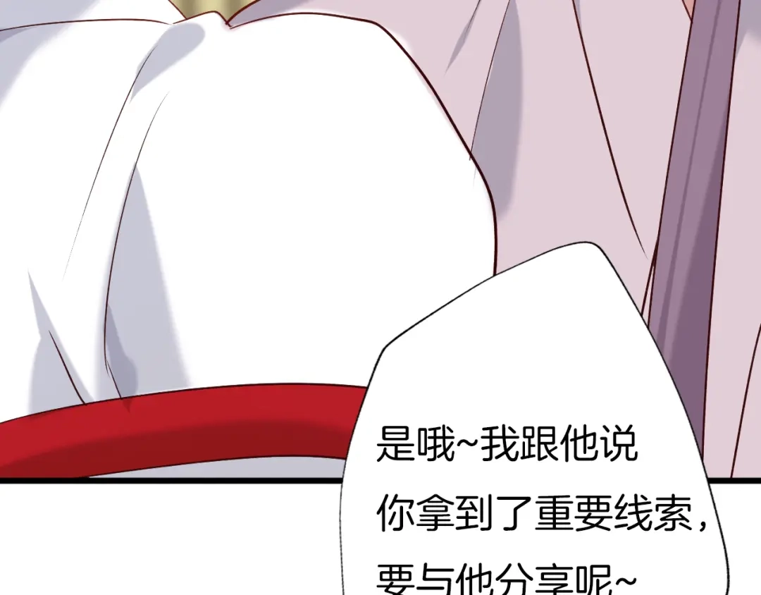 《殿下求你别作妖》第64话 狐狸的策略 第51页