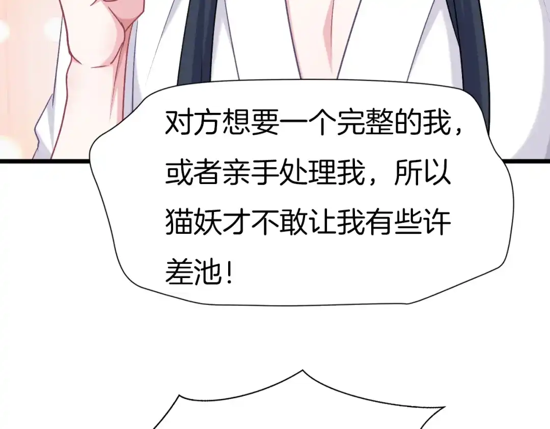 《殿下求你别作妖》第64话 狐狸的策略 第31页