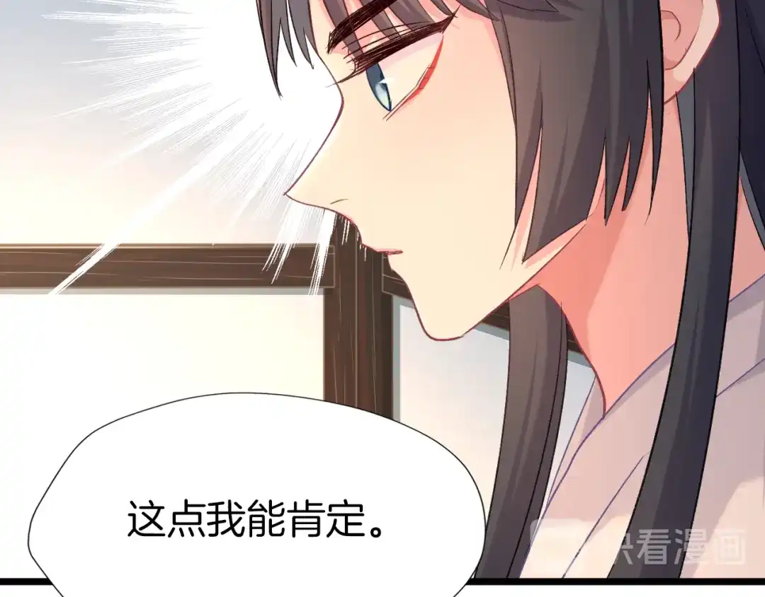 《殿下求你别作妖》第64话 狐狸的策略 第18页