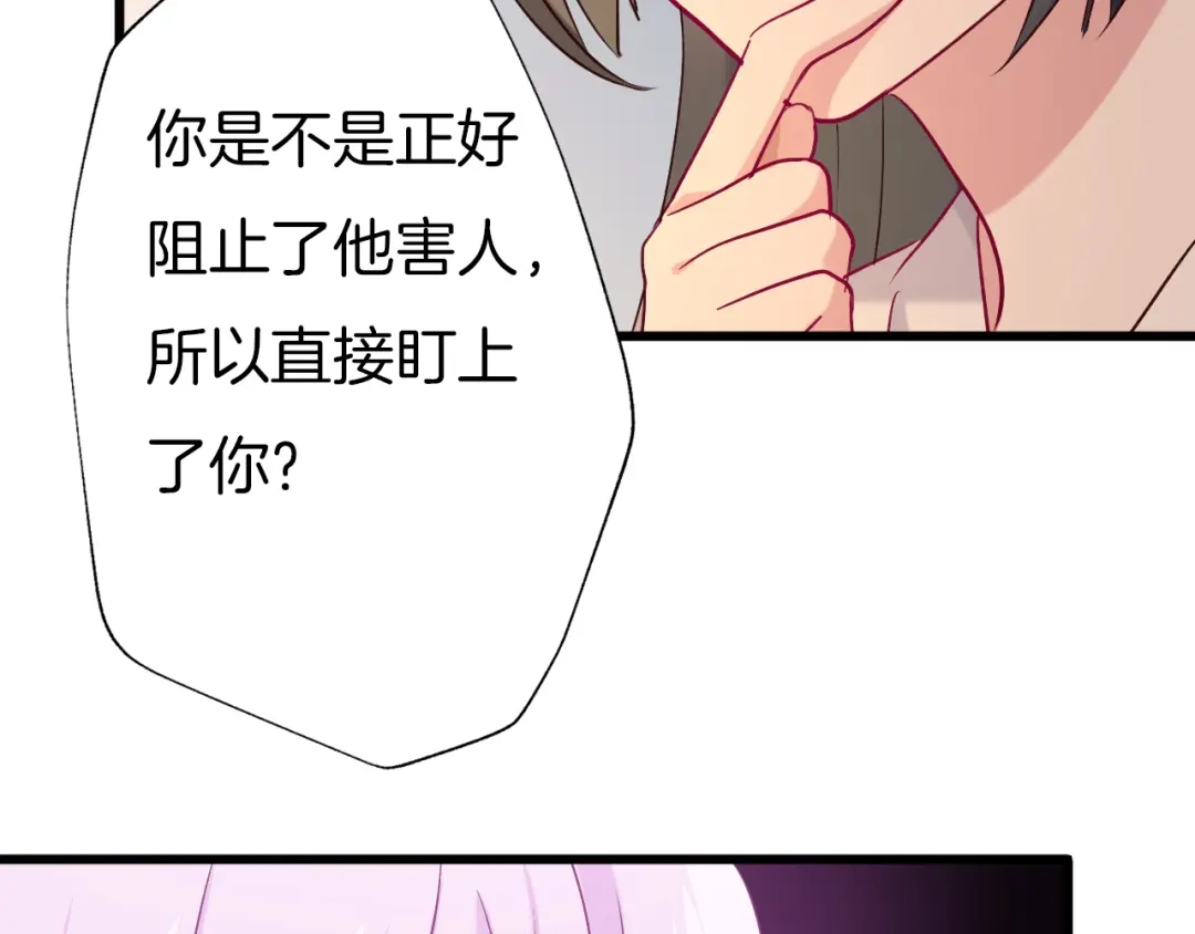 《殿下求你别作妖》第64话 狐狸的策略 第11页