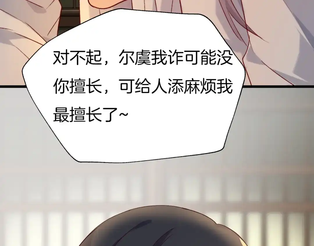 《殿下求你别作妖》第64话 狐狸的策略 第44页