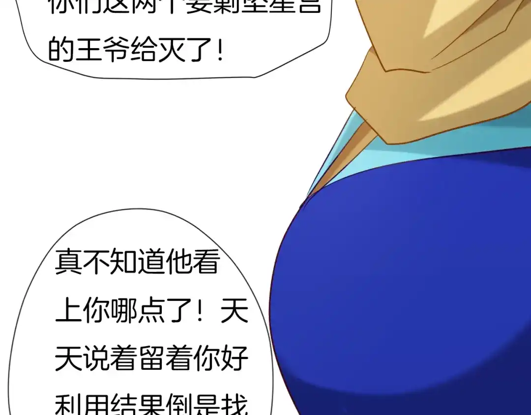 《殿下求你别作妖》第64话 狐狸的策略 第60页