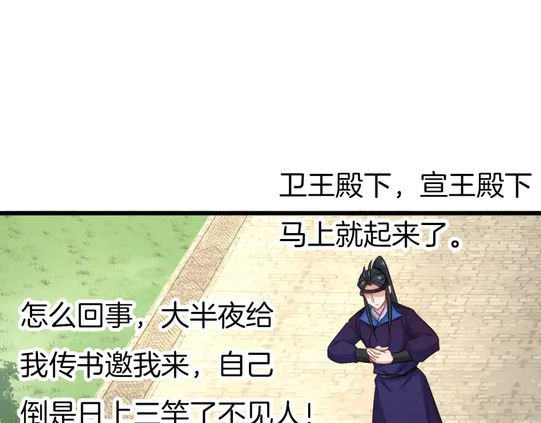 《殿下求你别作妖》第64话 狐狸的策略 第53页