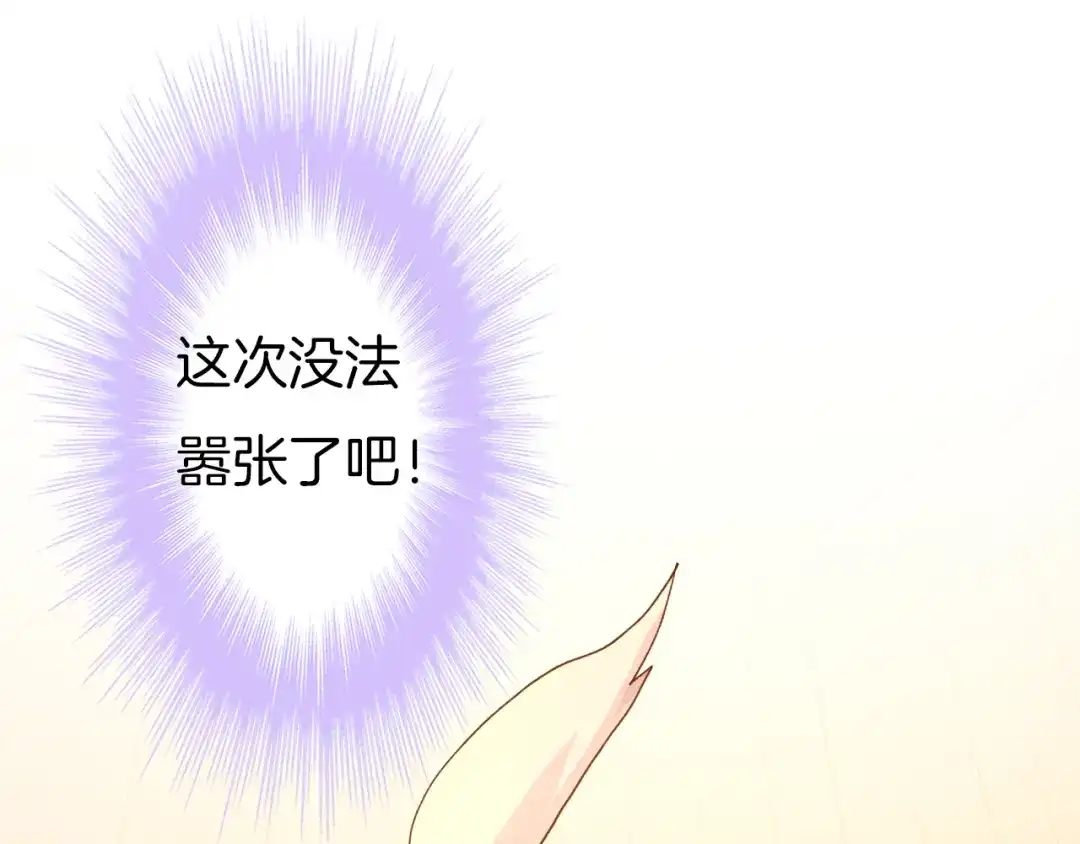 《殿下求你别作妖》第64话 狐狸的策略 第76页