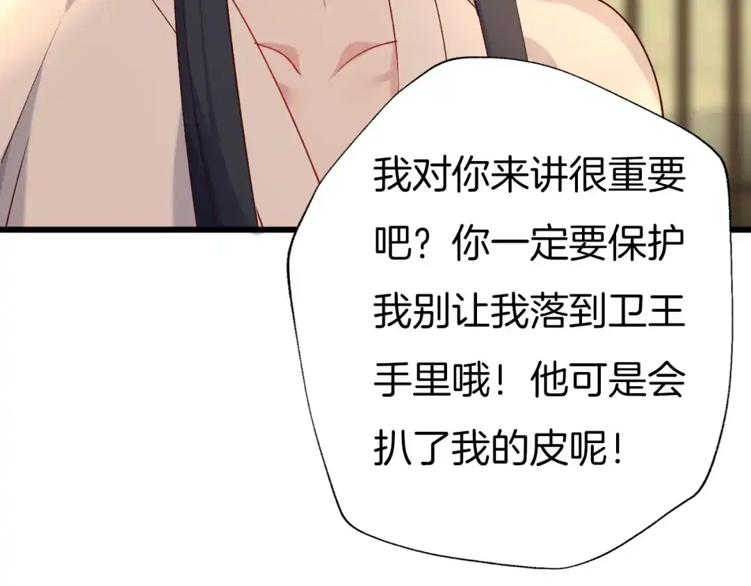 《殿下求你别作妖》第64话 狐狸的策略 第46页