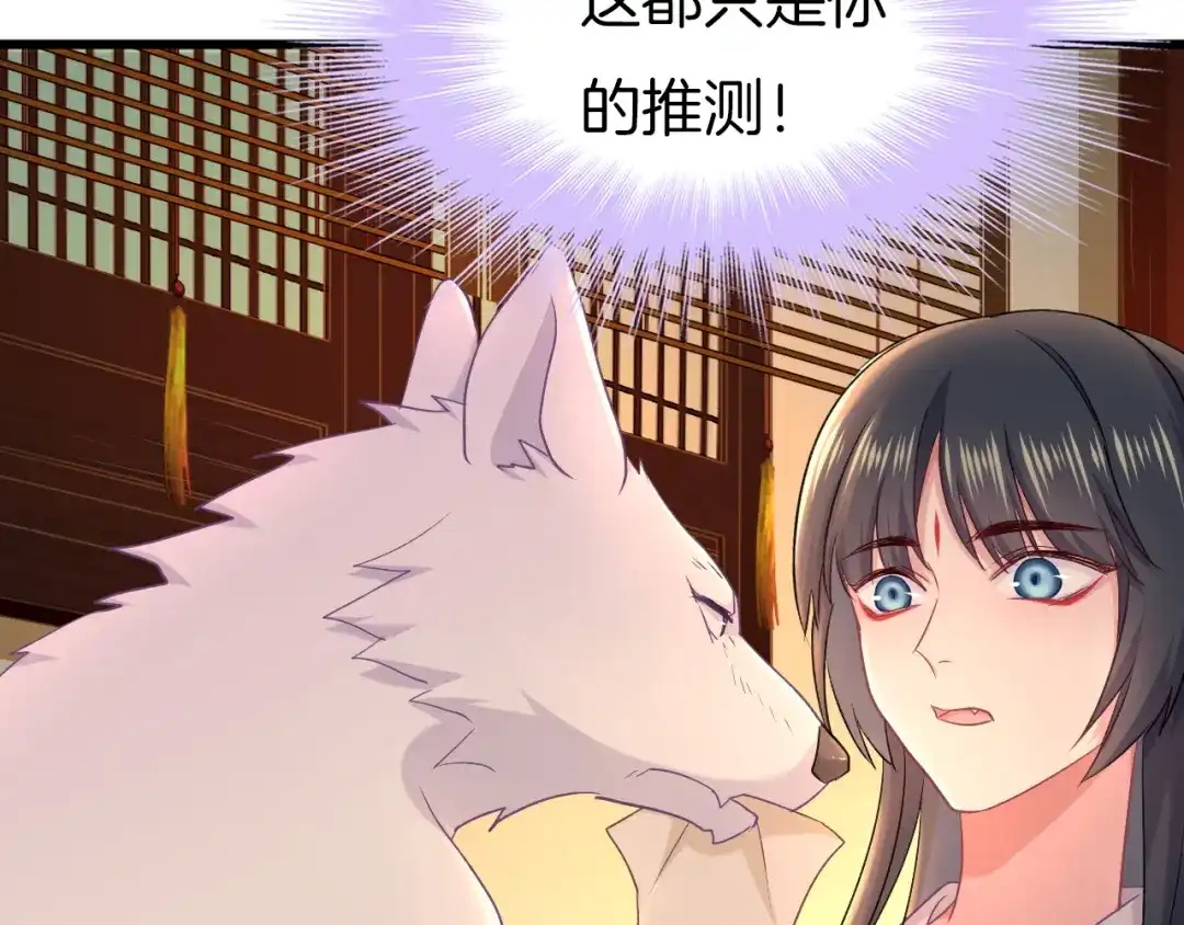 《殿下求你别作妖》第64话 狐狸的策略 第34页